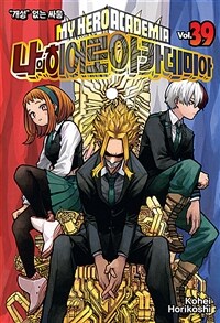 나의 히어로 아카데미아 =My hero academia