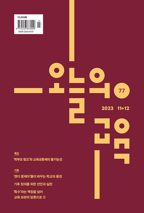 오늘의 교육 2023.11.12월호