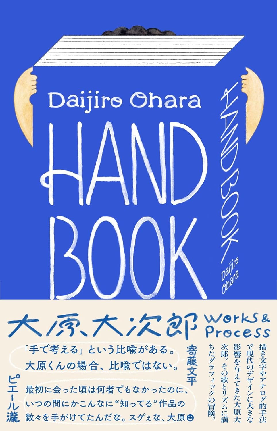 HAND BOOK 大原大次郞 Works & Process