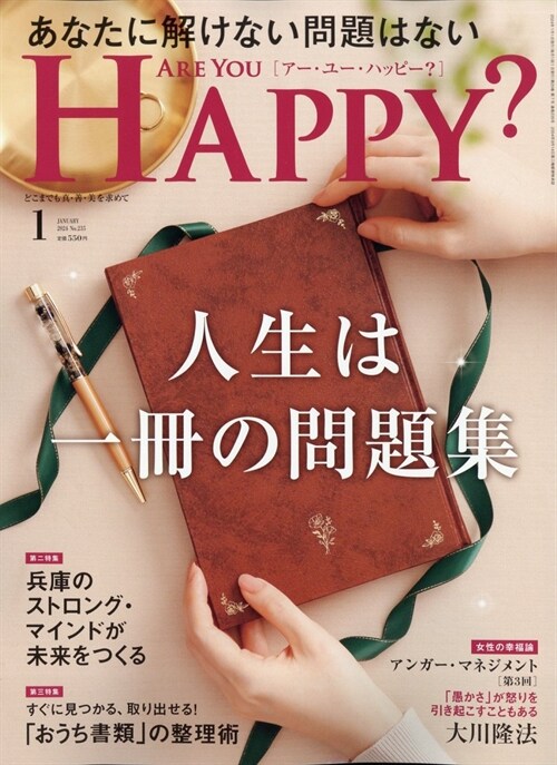 Are You Happy？ 2024年 1月號