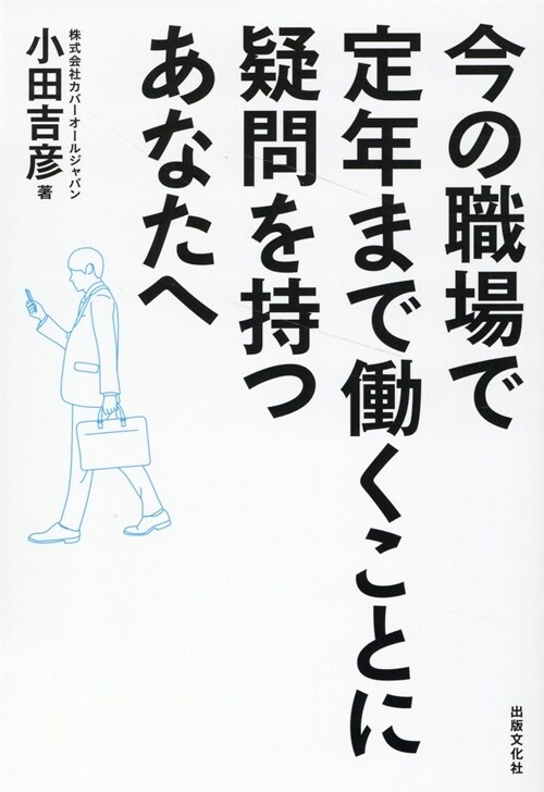 今の職場で定年まで?くことに疑問を持つあなたへ