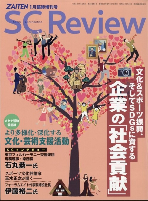 ZAITEN增刊 「企業廣報」完全マニュアル 2014年 01月號 [雜誌]