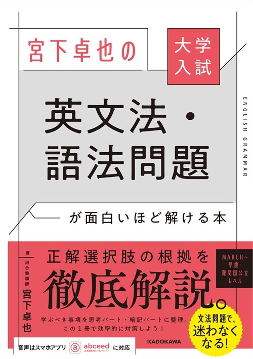 大學入試宮下卓也の英文法·語法問題が面白いほど解ける本
