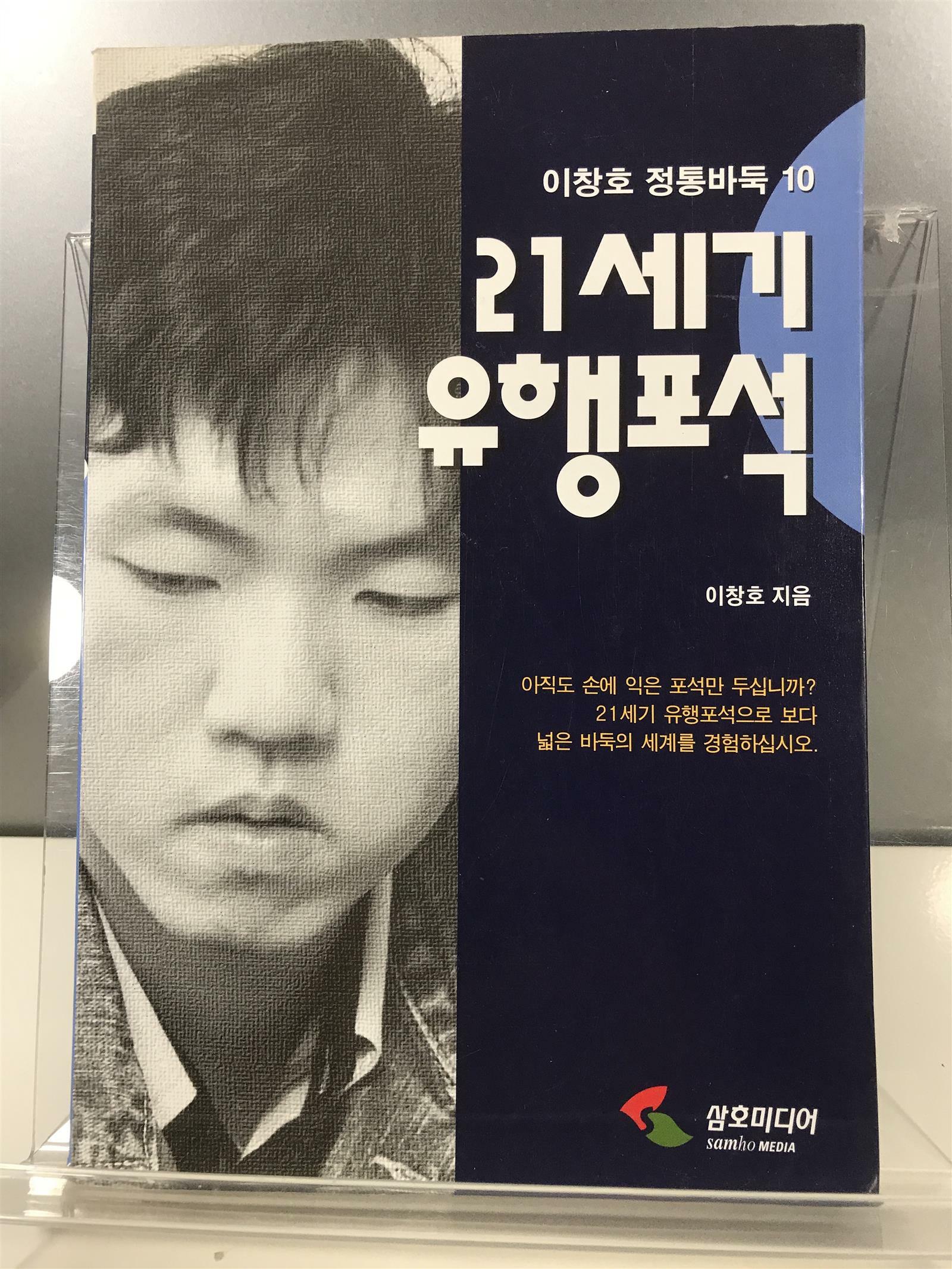 [중고] 21세기 유행포석