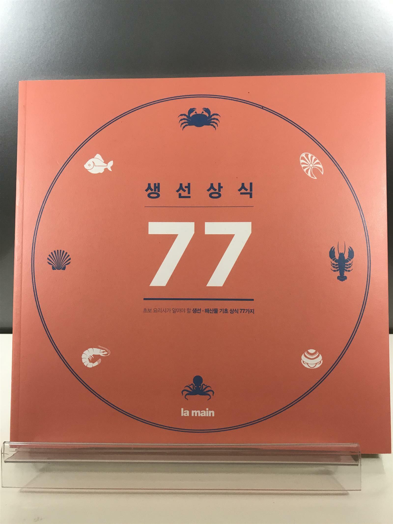 [중고] 생선상식 77