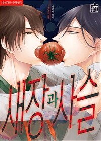 [고화질] 새장과 사슬 2 (완결)