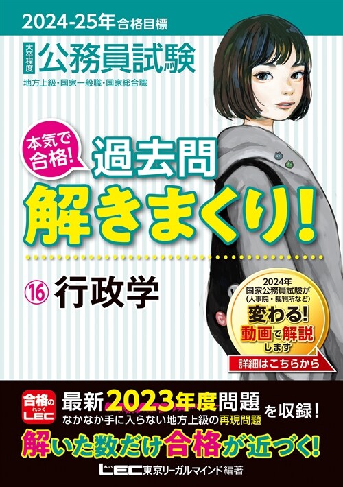 大卒程度公務員試驗本氣で合格!過去問解きまくり! (16)