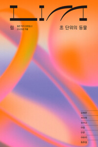 림 : 초 단위의 동물 커버