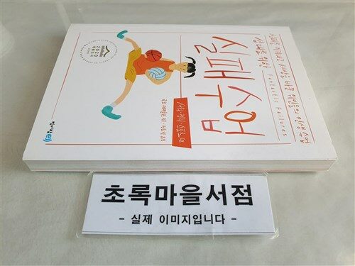 [중고] 십 대를 위한 실패 수업 : 사회.정치.스포츠 편