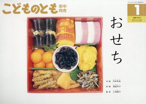 こどものとも年中向 2024年 1月號