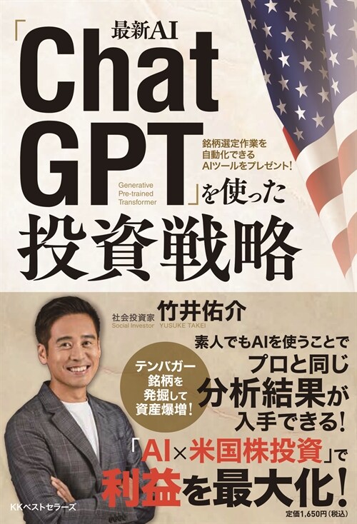 最新AI「ChatGPT」を使った投資戰略