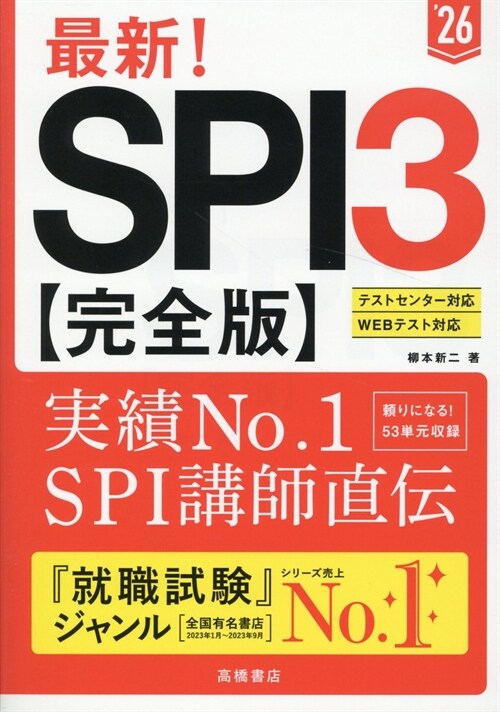 最新!SPI3完全版 (’26)