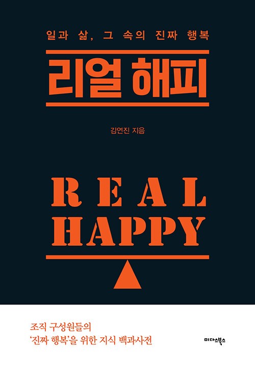 [중고] 리얼 해피 Real Happy