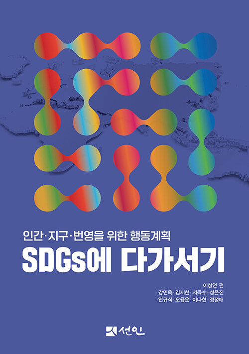 SDGs에 다가서기