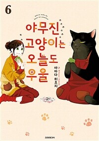 [고화질] 야무진 고양이는 오늘도 우울 06