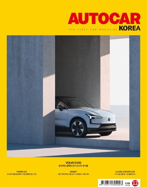 오토카 코리아 Autocar Korea 2023년 12월