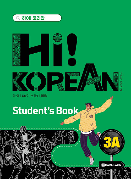 Hi! Korean 3A Student’s Book