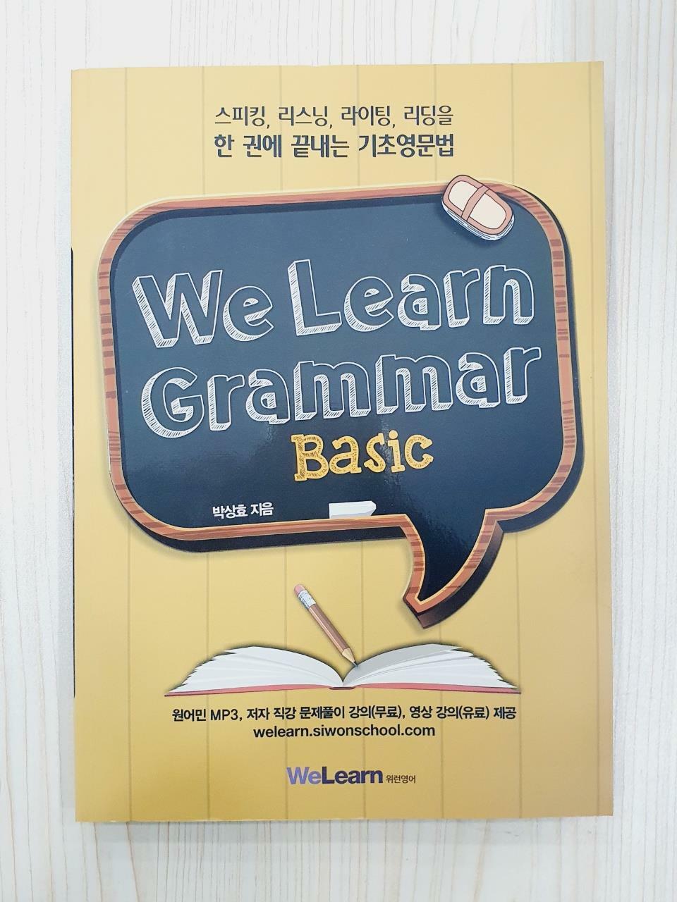 [중고] We Learn Grammar Basic (위런그래머 베이직)