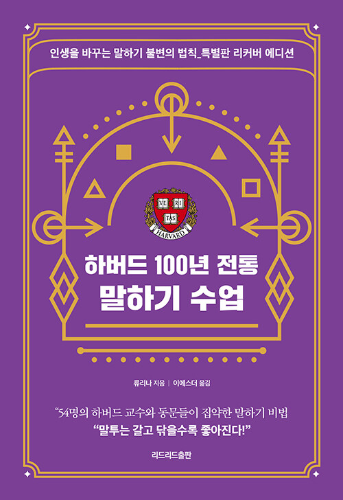 [중고] 하버드 100년 전통 말하기 수업 (특별판 리커버 에디션)