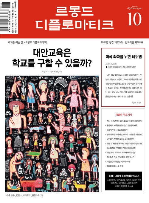 르몽드 디플로마티크 Le Monde Diplomatique 2023.10