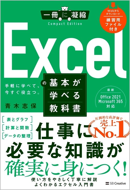 Excelの基本が學べる敎科書