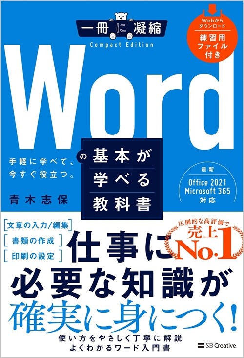 Wordの基本が學べる敎科書