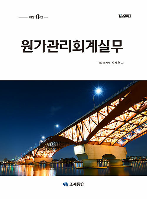 원가관리회계실무