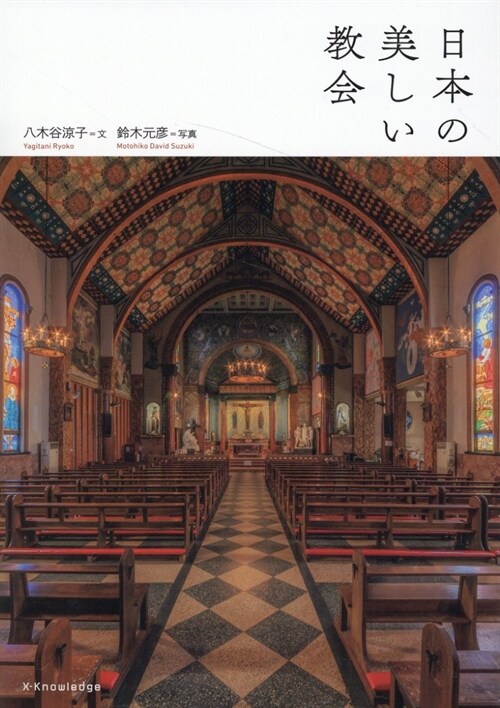 日本の美しい敎會