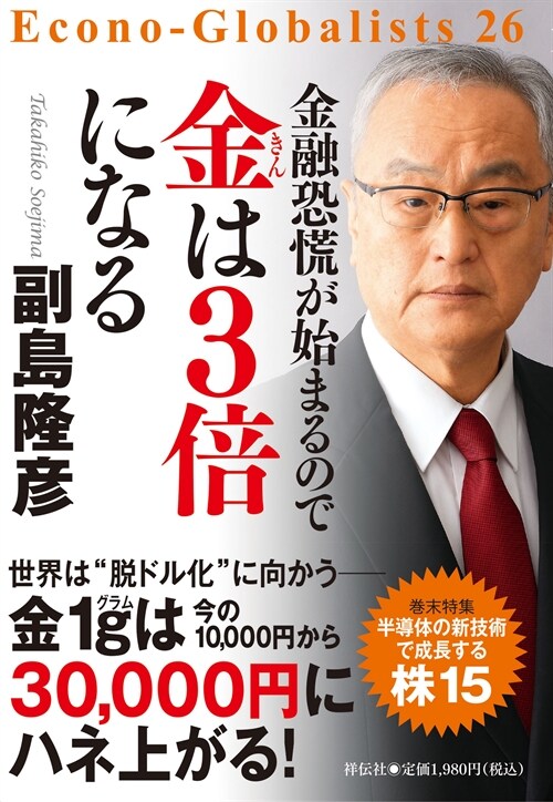 金融恐慌が始まるので金は3倍になる