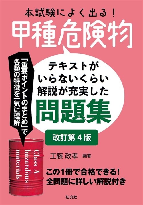 本試驗によく出る!甲種危險物