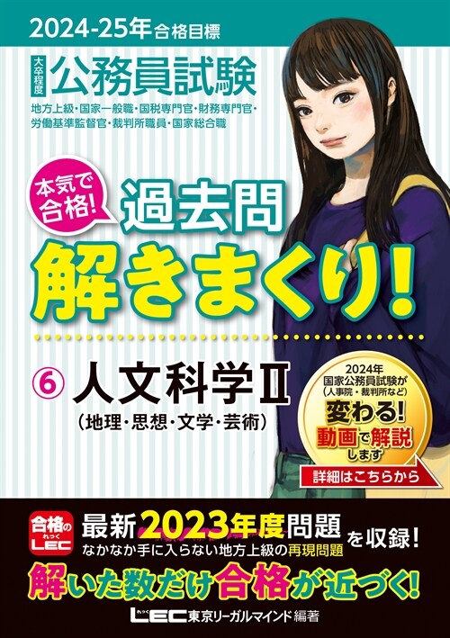 大卒程度公務員試驗本氣で合格!過去問解きまくり! (6)