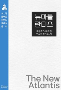 뉴 아틀란티스 커버