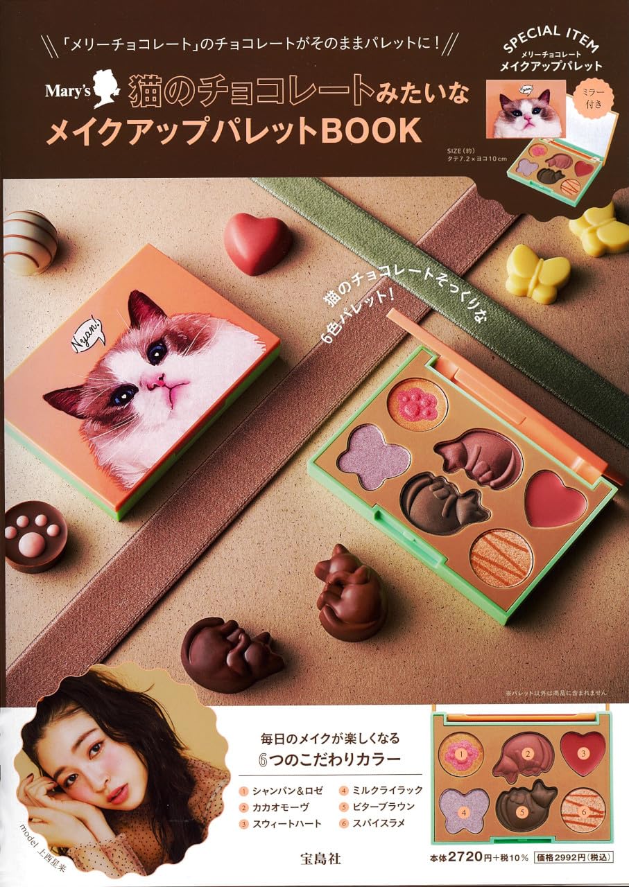 Marys 猫のチョコレ-トみたいなメイクアップパレットBOOK