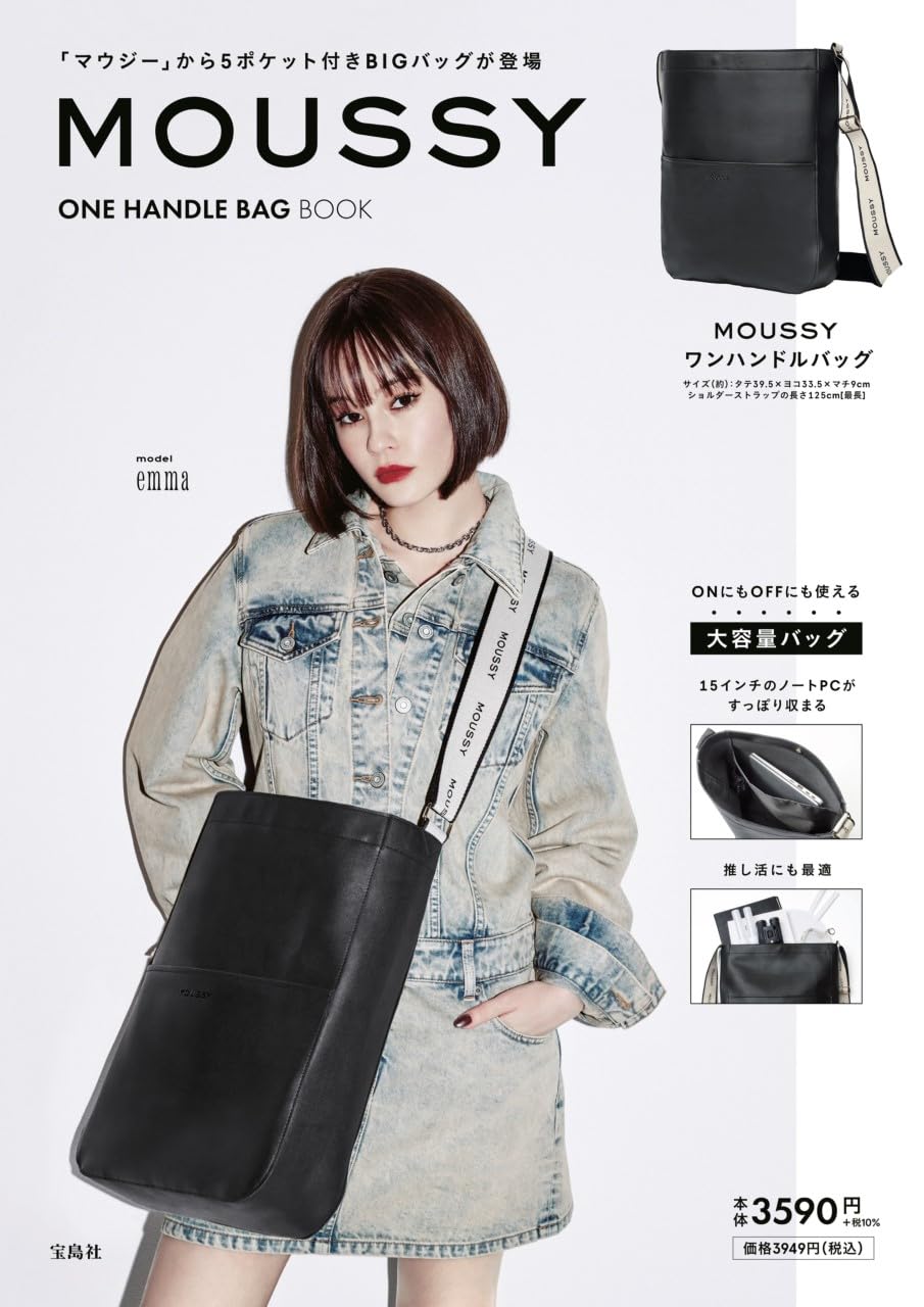 MOUSSY ONE HANDLE BAG BOOK (寶島社ブランドブック)