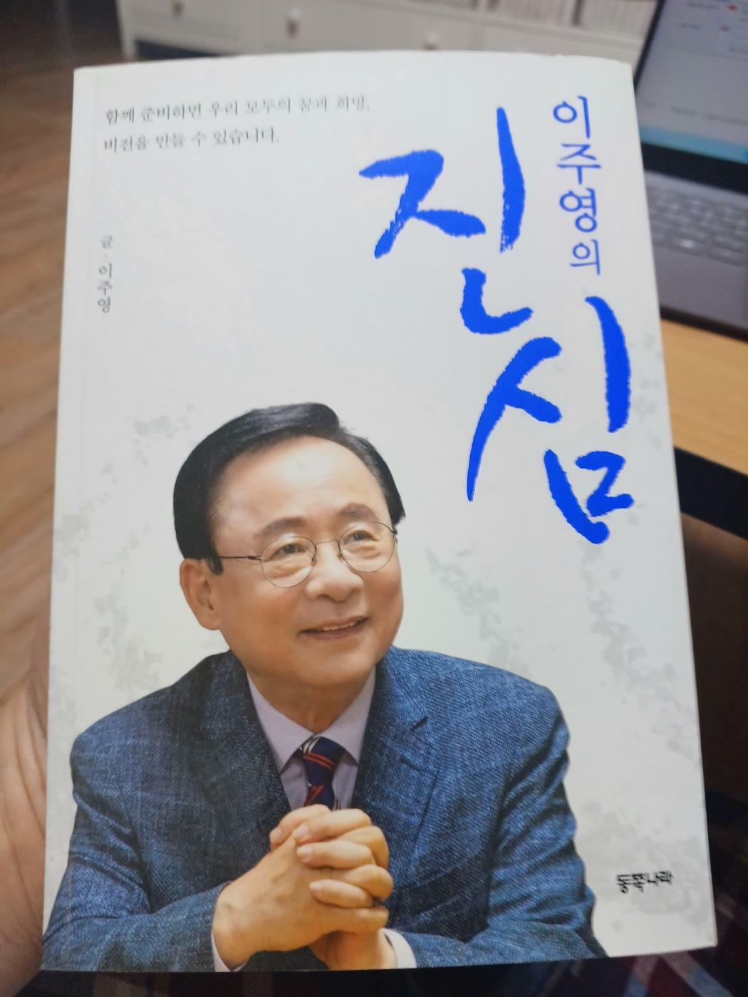 [중고] 이주영의 진심