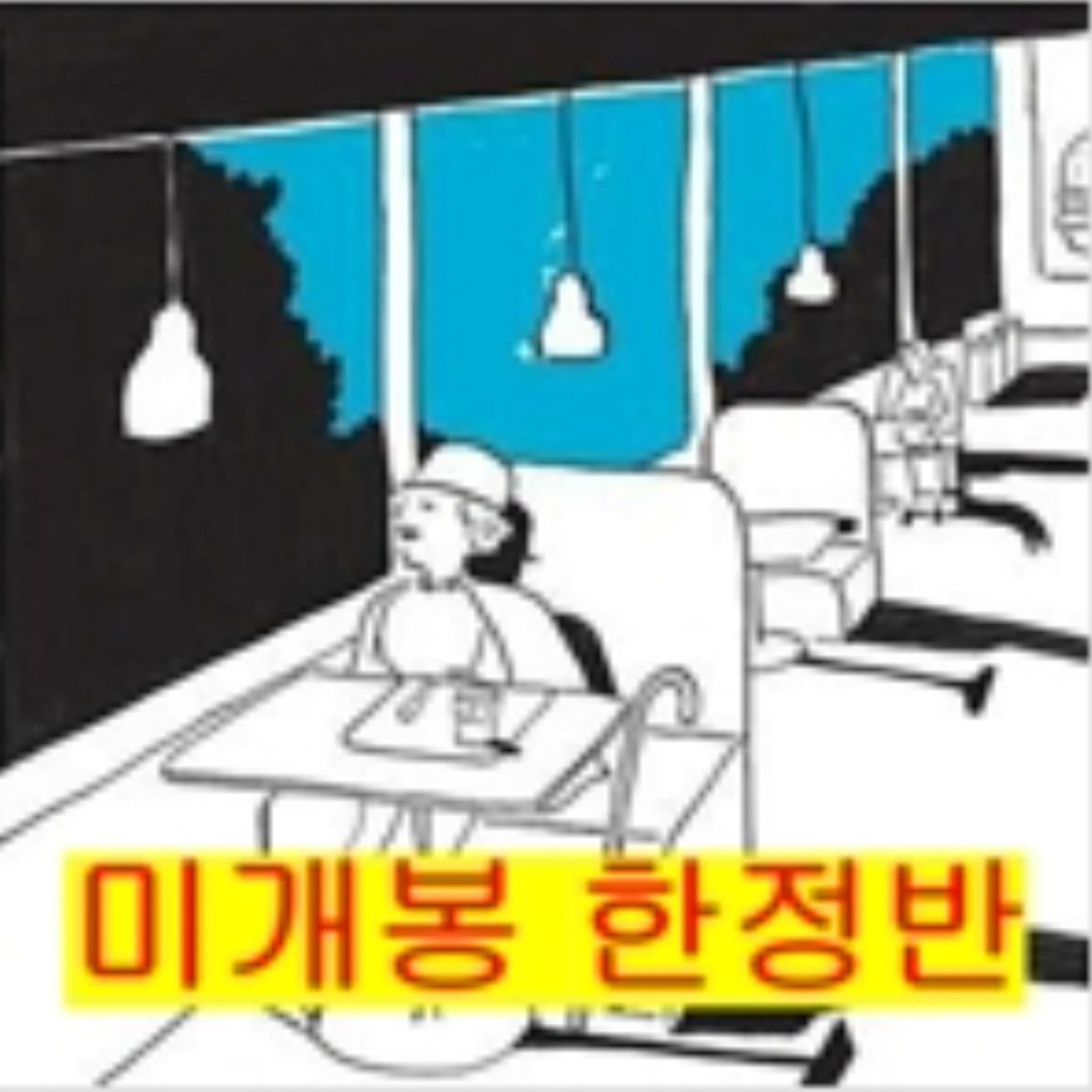 [중고] 김목인 - 정규 3집 콜라보 씨의 일일