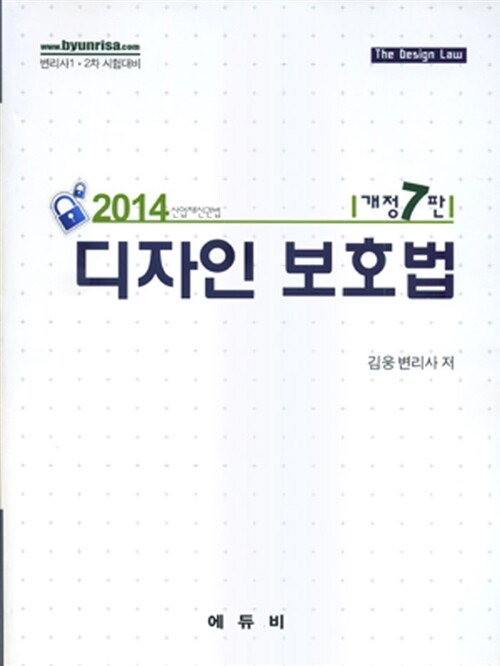 2014 디자인 보호법