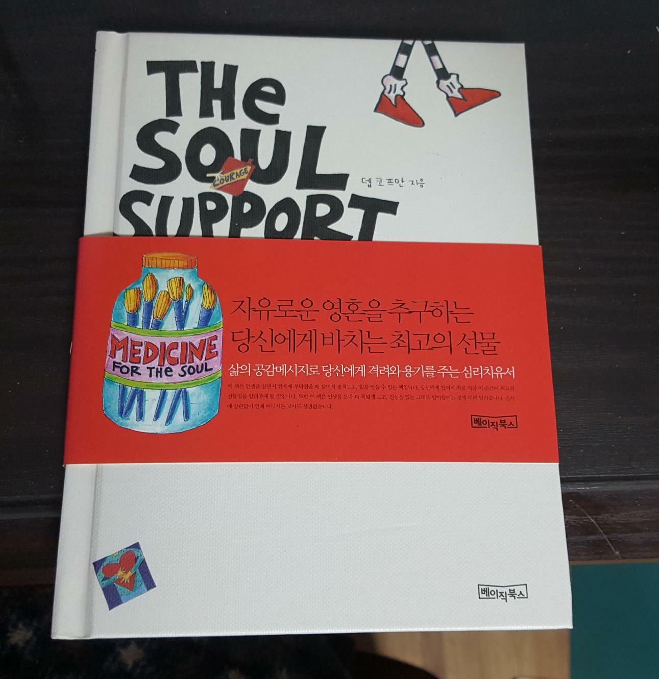 [중고] The Soul Support Book