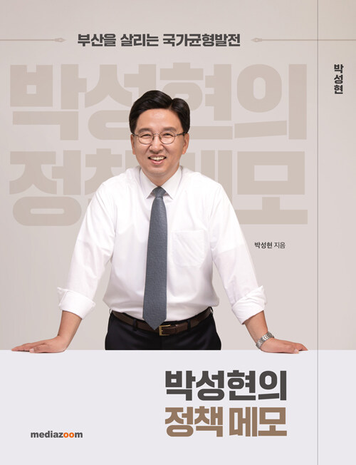 박성현의 정책 메모