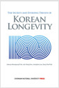 [중고] The Secrets and Evolving Trends of Korean Longevity
