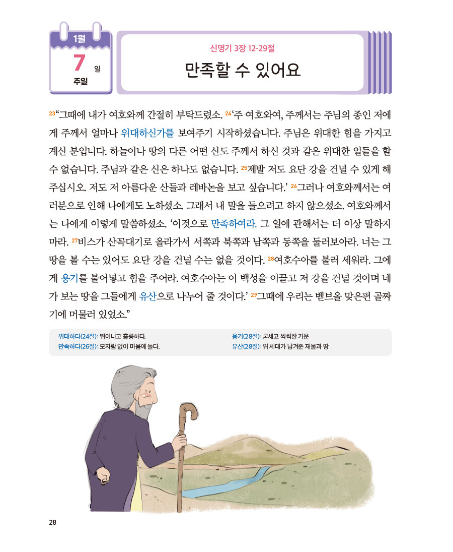 알라딘 미리보기 고학년 어린이 매일성경 2024.1.2