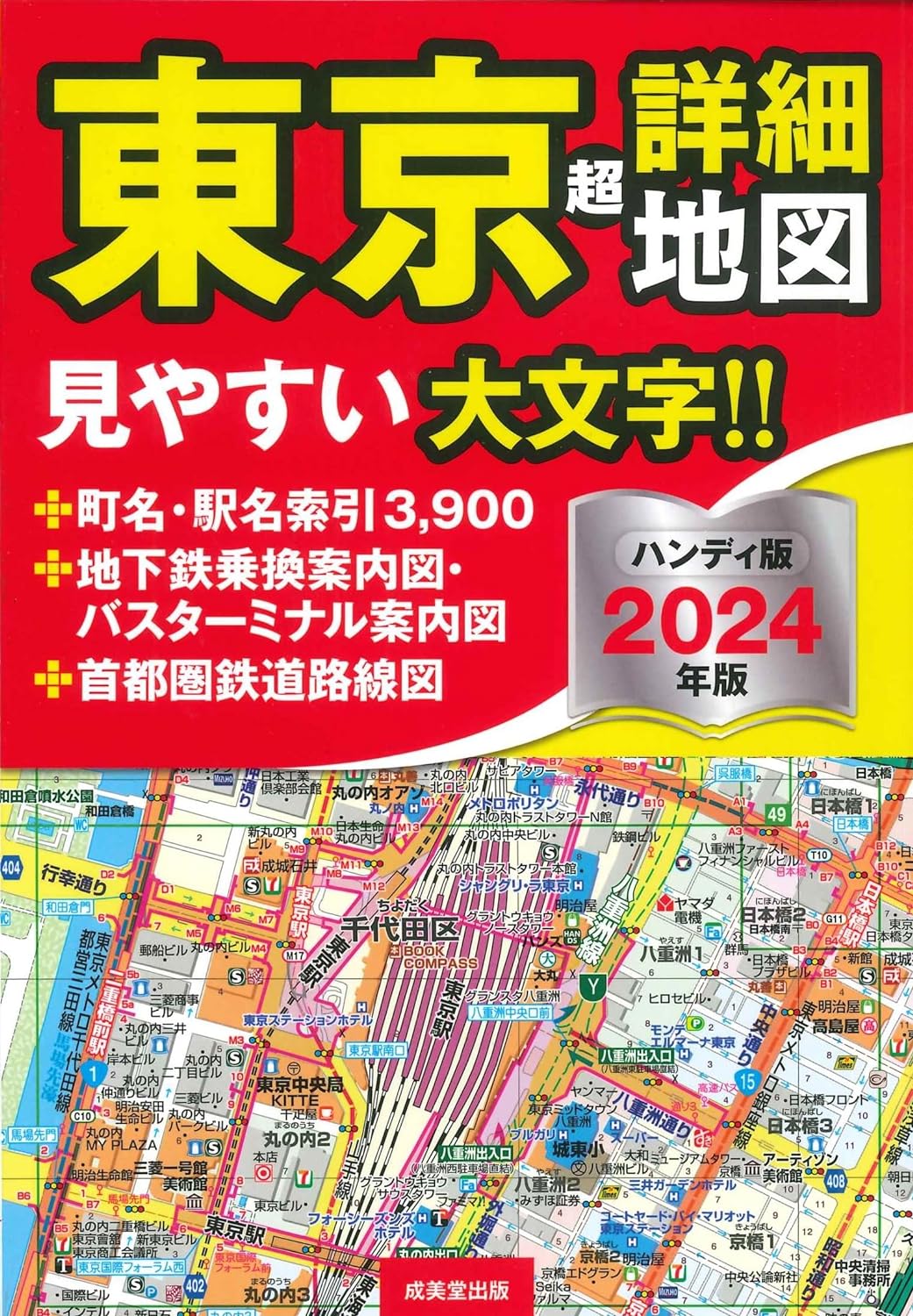 東京超詳細地圖ハンディ版 (2024)