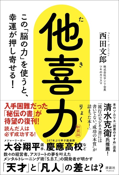 他喜力　この「腦の力」を使うと、幸運が押し寄せる！