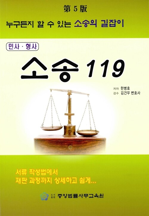 민사 형사 소송 119