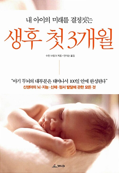 [중고] 생후 첫 3개월