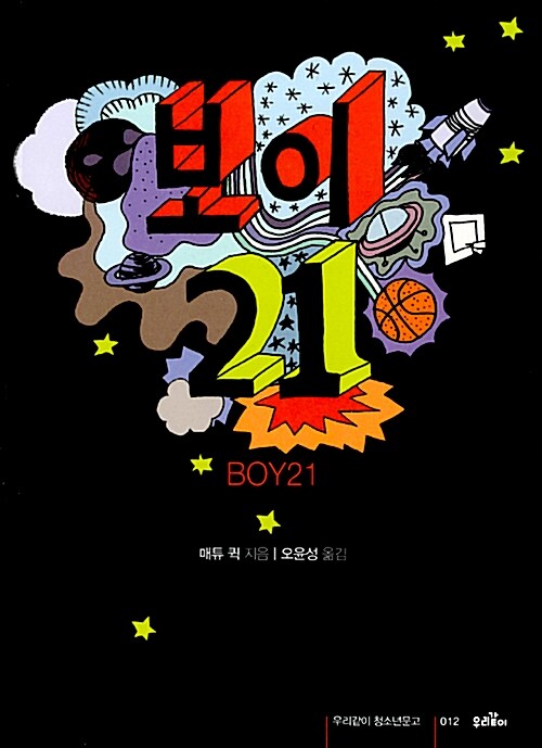 보이 21