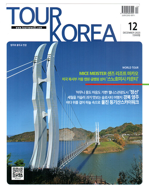 투어 코리아 Tour Korea 2023.12