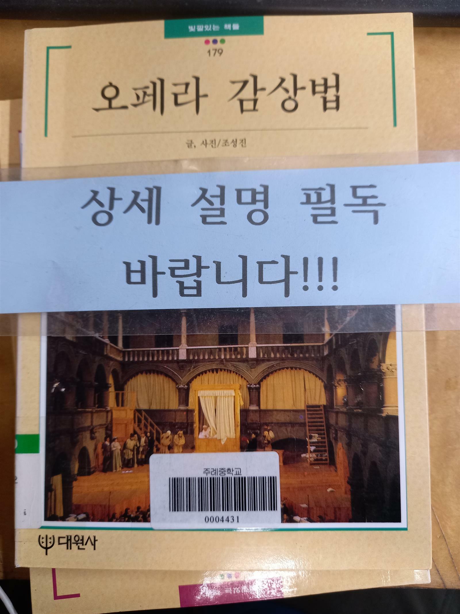 [중고] 오페라 감상법