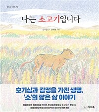 나는 소고기입니다  