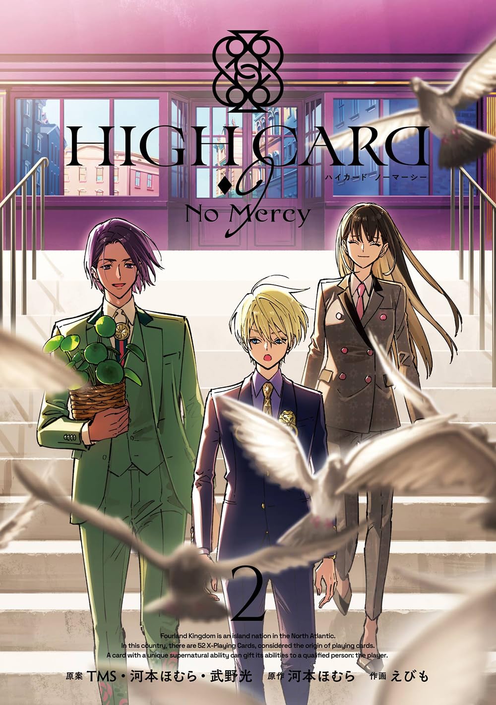 [중고] HIGH CARD -◇9 No Mercy(2) (ガンガンコミックスUP!)